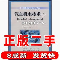 11汽车机电技术二-学习领域5-8978711127727922