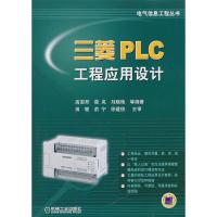 11三菱PLC工程应用设计978711132200922