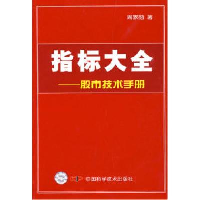 11指标大全股市技术手册11978750465416822