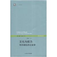 11文化与权力:布尔迪厄的社会学(世纪前沿)978753275802922