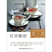 11红茶雅颂/中国茶文化系列丛书978721106711422