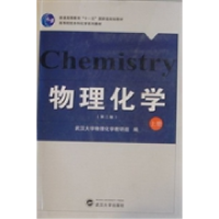 11物理化学(上册)(第二版)978730707314222