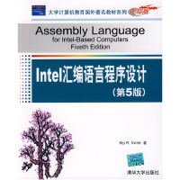 11Intel汇编语言程序设计(第5版)(影印版)978730219793522