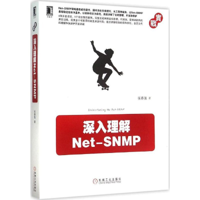 11深入理解Net-SNMP978711150981322