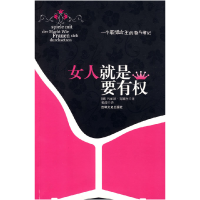 11女人就是要有权(一个职场女王的奋斗笔记)9787807029496LL