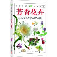 11自然珍藏图鉴系列—芳香花卉9787811202014LL