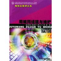 11局域网组建与维护实例——电脑工程师丛书9787313035356LL