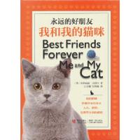 11永远的好朋友:我和我的猫咪9787543689497LL