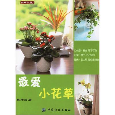 11最爱小花草——尚锦家居29787506441186LL