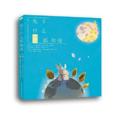 11兔子什么都知道-叫一声我的名字好吗?9787546360690LL