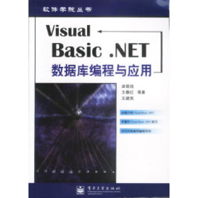 11VisualBasic.NET数据库编程与应用9787505386525LL