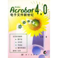 11AdobeAcrobat4.0电子文件新世纪9787030093516LL