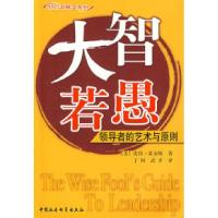 11大智若愚(经管新概念系列)9787500471882LL