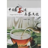 11中国茶道与茶文化9787508295978LL