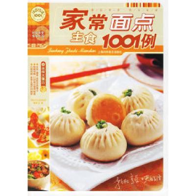 11家常面点主食1001例9787542736499LL