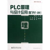 11PLC原理与设计应用(西门子S7-200)9787121203770LL