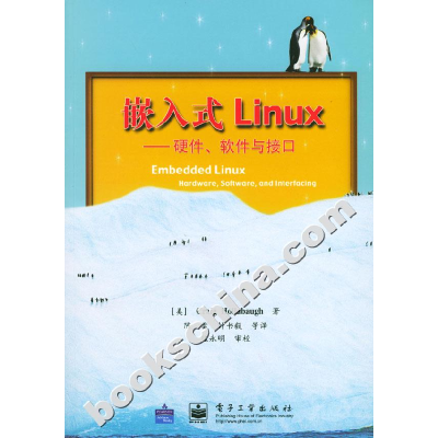 11嵌入式Linux--硬件、软件与接口9787505392977LL