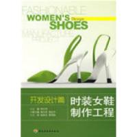 11时装女鞋制作工程(开发设计篇)9787501967414LL