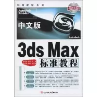 11中文版3dsMax标准教程9787564702335LL
