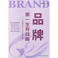11品牌第一生存战略--中国制造年代的品牌实践9787802075146LL