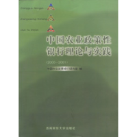 11中国农业政策性银行理论与实践9787810559362LL