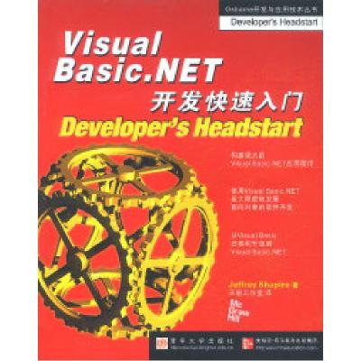 11VisualBasic.NET开发快速入门9787302056546LL