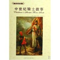 11英汉双语-中世纪骑士故事9787543933217LL