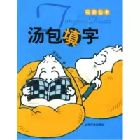 11玩家丛书---汤包填字9787806464670LL