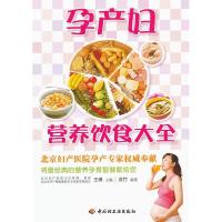 11孕产妇营养饮食大全9787501981816LL