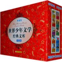11世界少年文学经典文库典藏版中国卷9787534250996LL