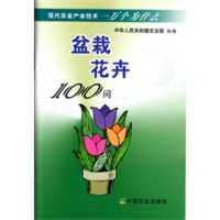 11盆栽花卉100问9787109132054LL