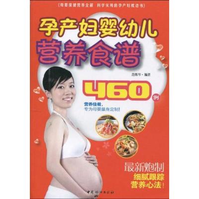 11孕产妇婴幼儿食谱9787802039223LL