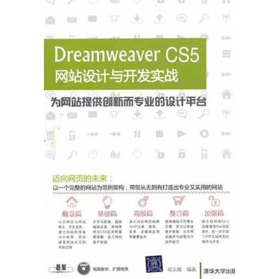 11Dreamweaver CS5网站设计与开发实战9787302275626LL
