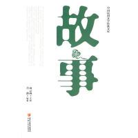 11中国民间文学经典文库:故事9787227043997LL