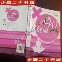 11女人40健康枕边书(第2版)9787506462471LL