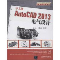 11中文版AutoCAD 2013电气设计9787302330547LL