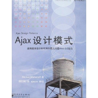 11Ajax设计模式9787121039959LL