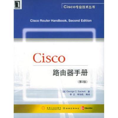 11Cisco路由器手册(D2版)9787111077527LL