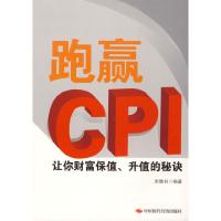 11跑赢CPI9787802216709LL