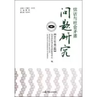 11信访与社会矛盾问题研究:2013年第3辑9787516203385LL
