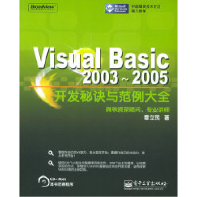 11VisualBasic2003-2005开发秘诀与范例大全9787121018169LL