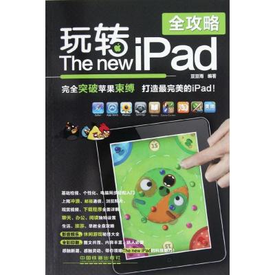 11玩转The new iPad全攻略9787113151478LL