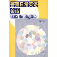 11警察日常英语会话TalkinEnglish9787501428267LL