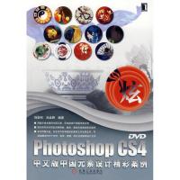 11Photoshop CS4中文版中国元素设计精彩案例9787111268666LL