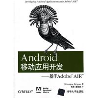 11Android移动应用开发——基于AdobeAIR9787302285205LL