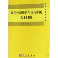 11最优控制理论与应用中的若干问题9787030190734LL