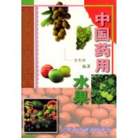 11中国药用水果9787536120815LL