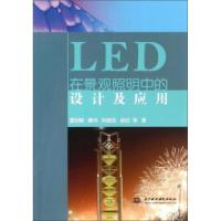 11LED在景观照明中的设计及应用9787517039020LL