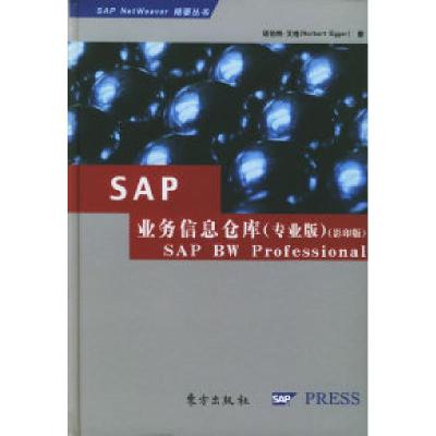 11SAP业务信息仓库(专业版)(影印版·精装)9787506022255LL