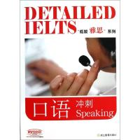 11口语冲刺/低碳雅思系列9787533889852LL